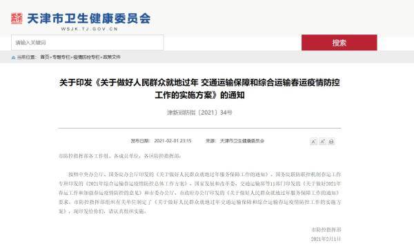 天津限号最新通知详解及观点论述