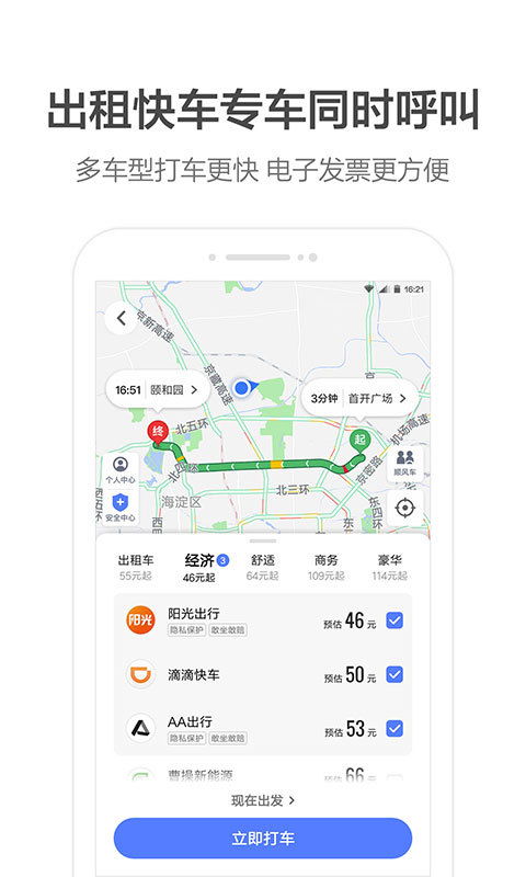 高德地图最新版，探索自然美景，发现内心平和之地