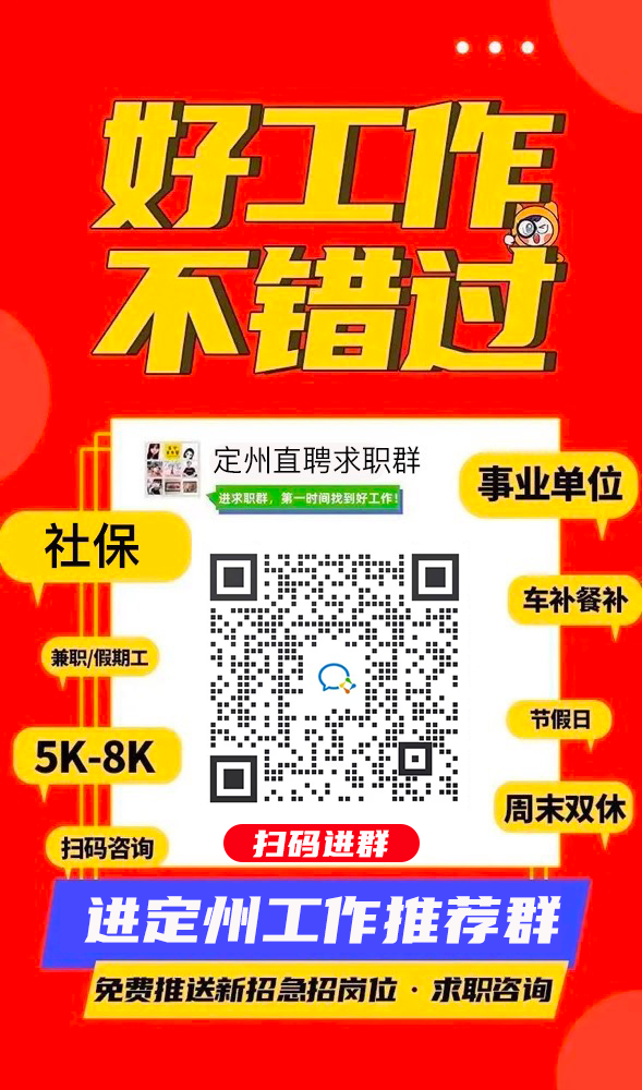 定州兼职招聘信息最新,定州兼职招聘信息最新，观点论述